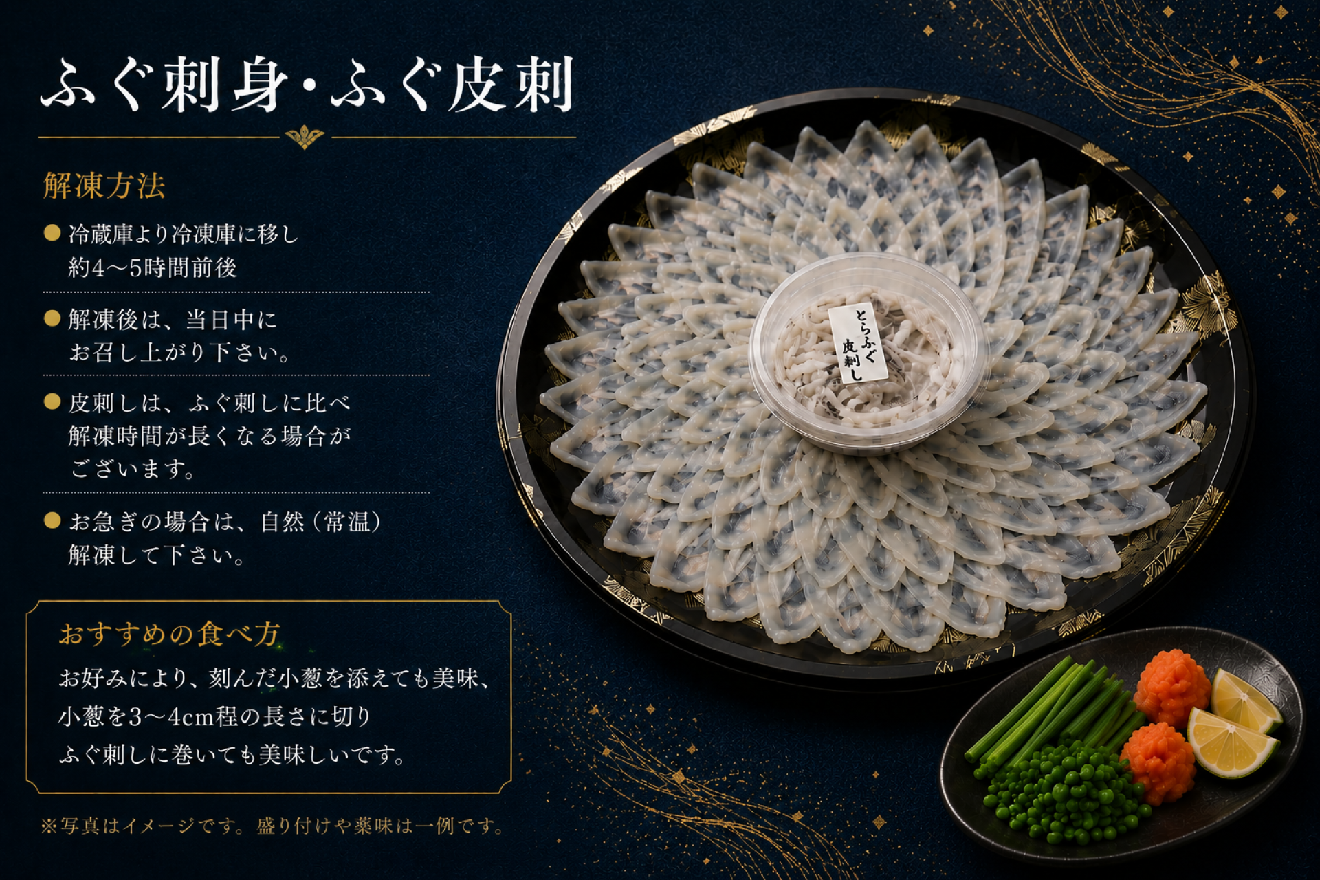 とらふぐの刺身 セット