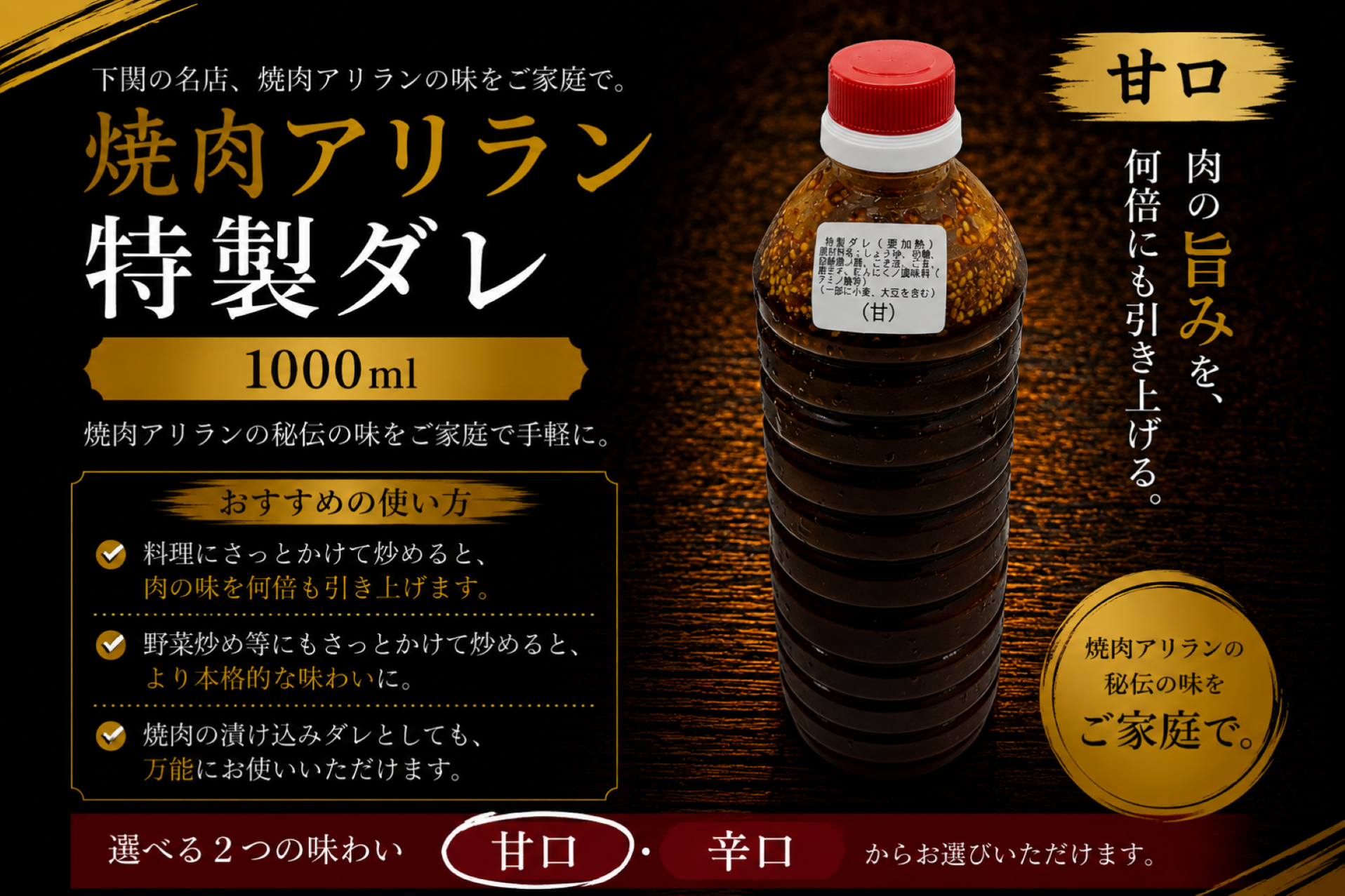 [まだ購入できません]焼肉アリラン秘伝のタレ 1000ml