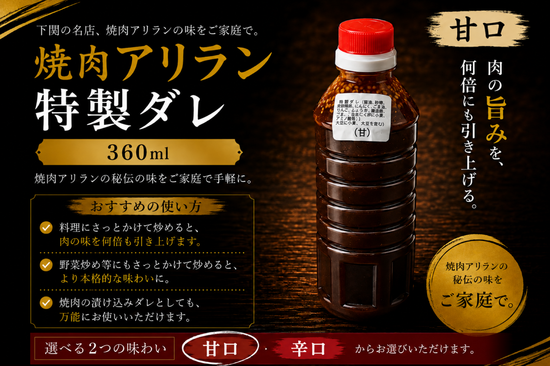 [まだ購入できません]焼肉アリラン秘伝のタレ 360ml